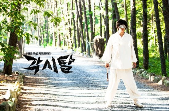 드라마 [각시탈] - 2012
