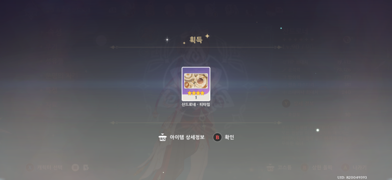 [원신 프로젝트]산드로네 호감도 10 달성