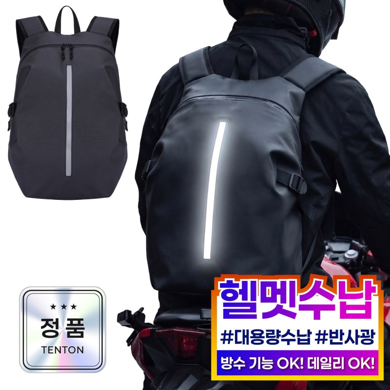 잘 나가는 제품 바이크가방 텐톤 오토바이 헬멧 가방 백팩 풀페이스 수납 바이크 배낭, 블랙 ....