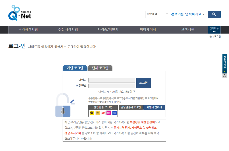 큐넷 응시자격 자가진단, 원서 접수 전 미리 안 하면 생기는 낭패