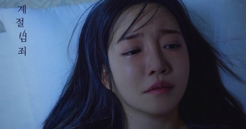 [음악]윤하(YOUNHA)-계절범죄-(듣기/가사)