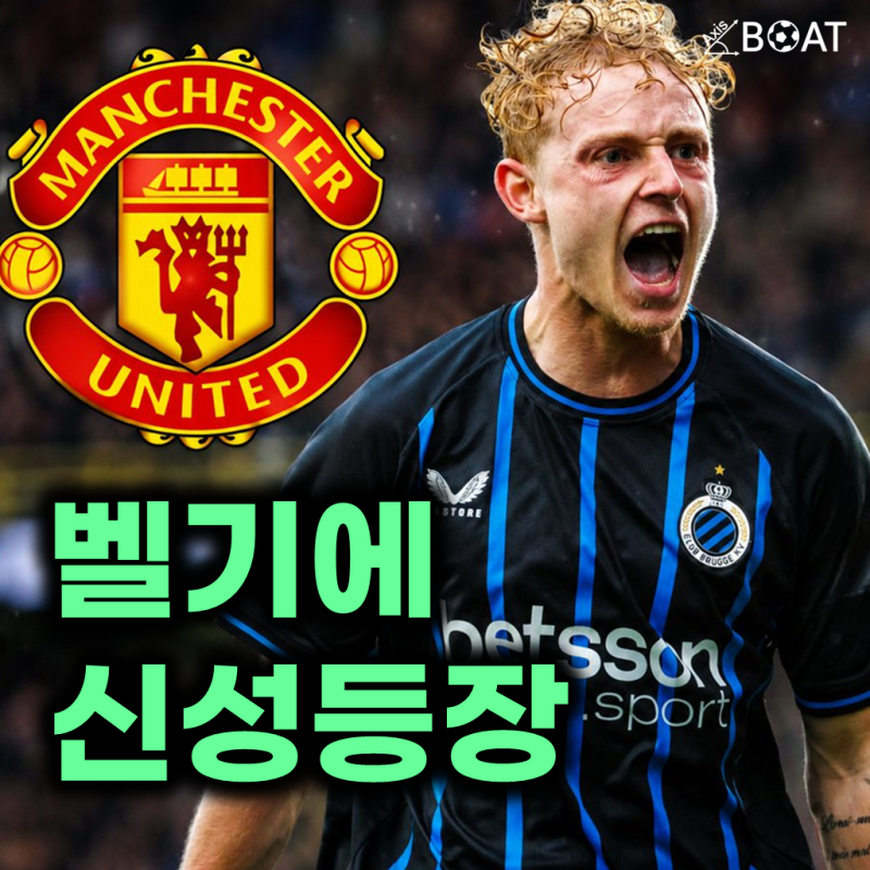 EPL 맨유 vs 아스날, 벨기에 신성 풀백 호아킨 세이스 영입 경쟁 "이적료 3,000만 파운드 책정"