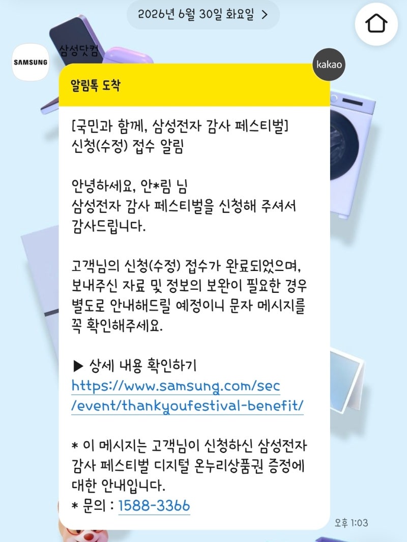 삼성 감사페스티벌 신청. 세번의 보완요청에서 구매처 확인중 -> 검토완료->지급준비까지! 두....