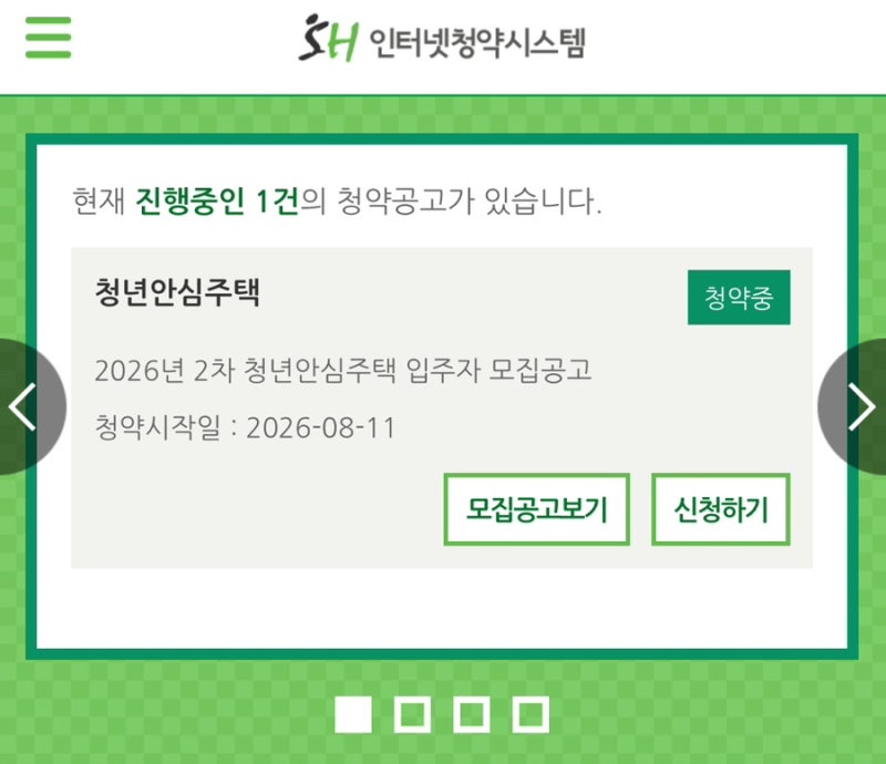 sh 청년안심주택 2026 2차 총정리! 신청방법부터 신청자격, 단지까지