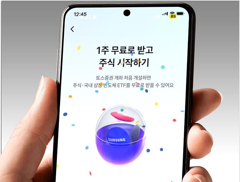 첫 증권계좌 개설 후 1주 무료로 받고 주식 시작하는 법! 토스증권 증권사 이벤트 총정리