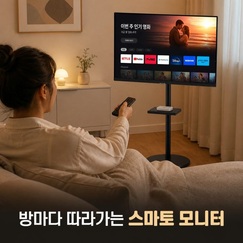 삼탠바이미 32인치 M5 스마트 모니터 이동식 거치대 패키지 가성비로 선택한 이유