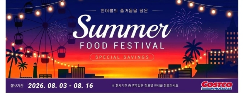 코스트코 8월 할인 추천 상품 및 할인 금액 정리