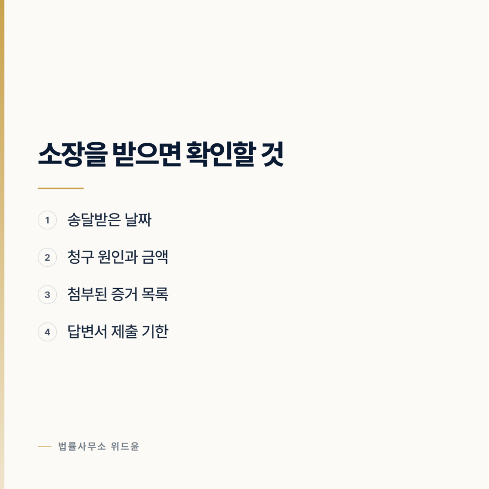 [변호사] 상간 소송 소장을 받았을 때 먼저 볼 것 관련 사진