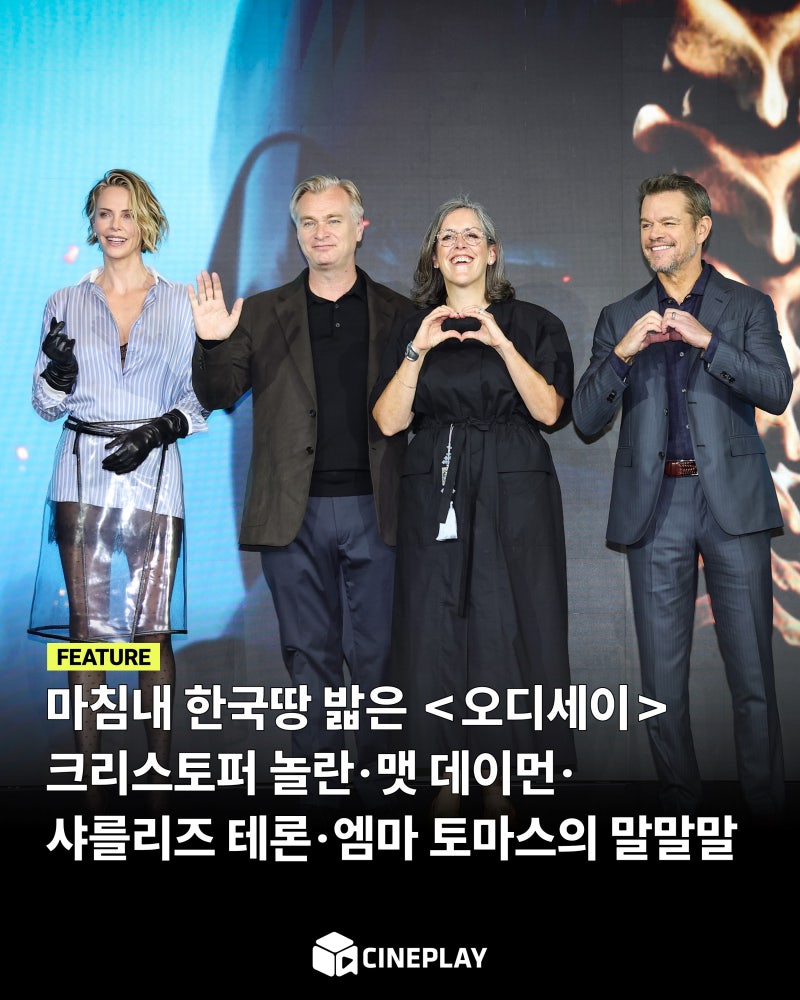 마침내 한국땅 밟은 한국인 최애 감독, 크리스토퍼 놀란·맷 데이먼·샤를리즈 테....