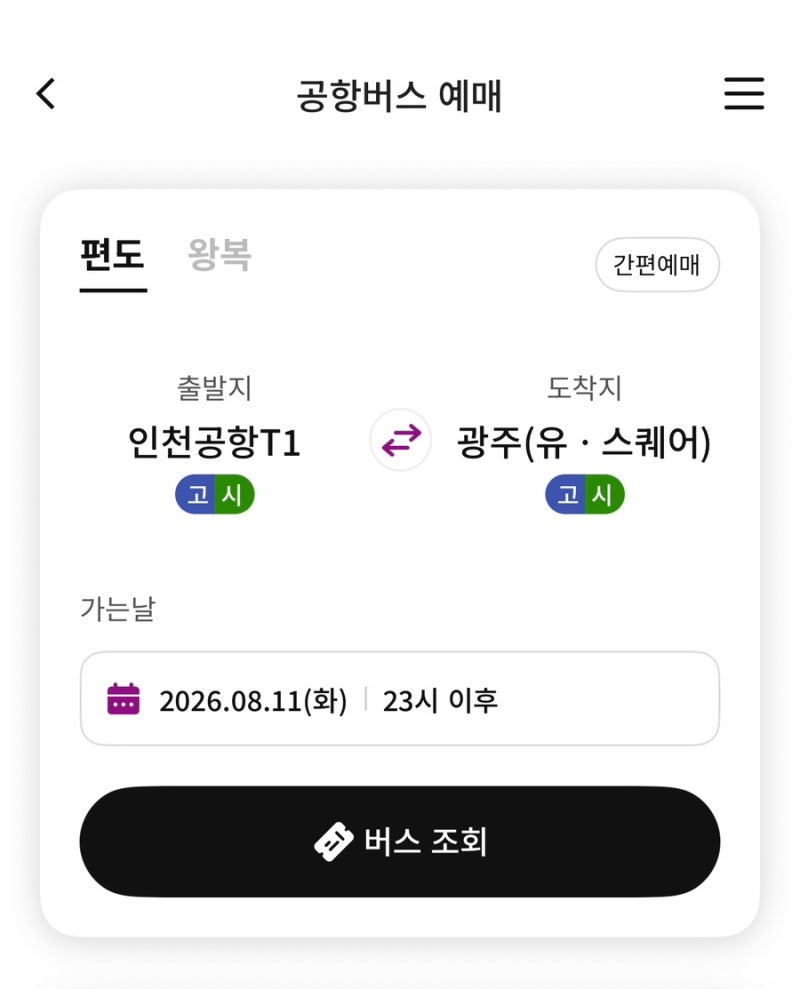 인천공항에서 광주 가는 버스 타는 곳｜예매부터 T1·T2 승차장까지 총정리
