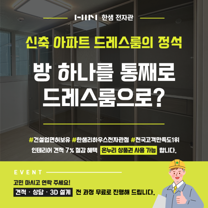 칠곡 태왕아너스 프리미어 드레스룸 인테리어 시공 후기, 한샘 시그니처 드레스룸으로 집안....