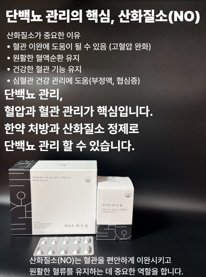 단백뇨 치료의 새로운 접근, 한약과 산화질소를 함께 봅니다