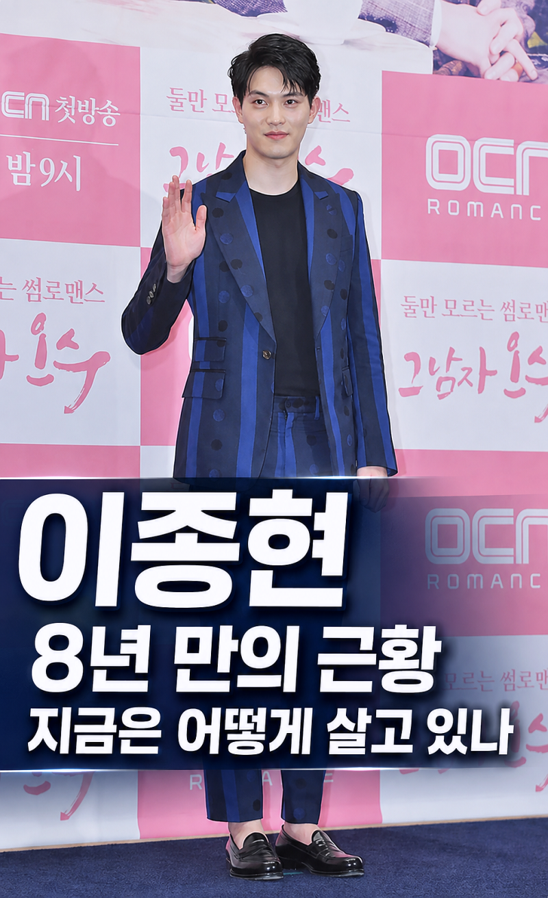 이종현 근황 최신 정리, 8년째 뷰티 마케팅·가정사·연예계 복귀 여부