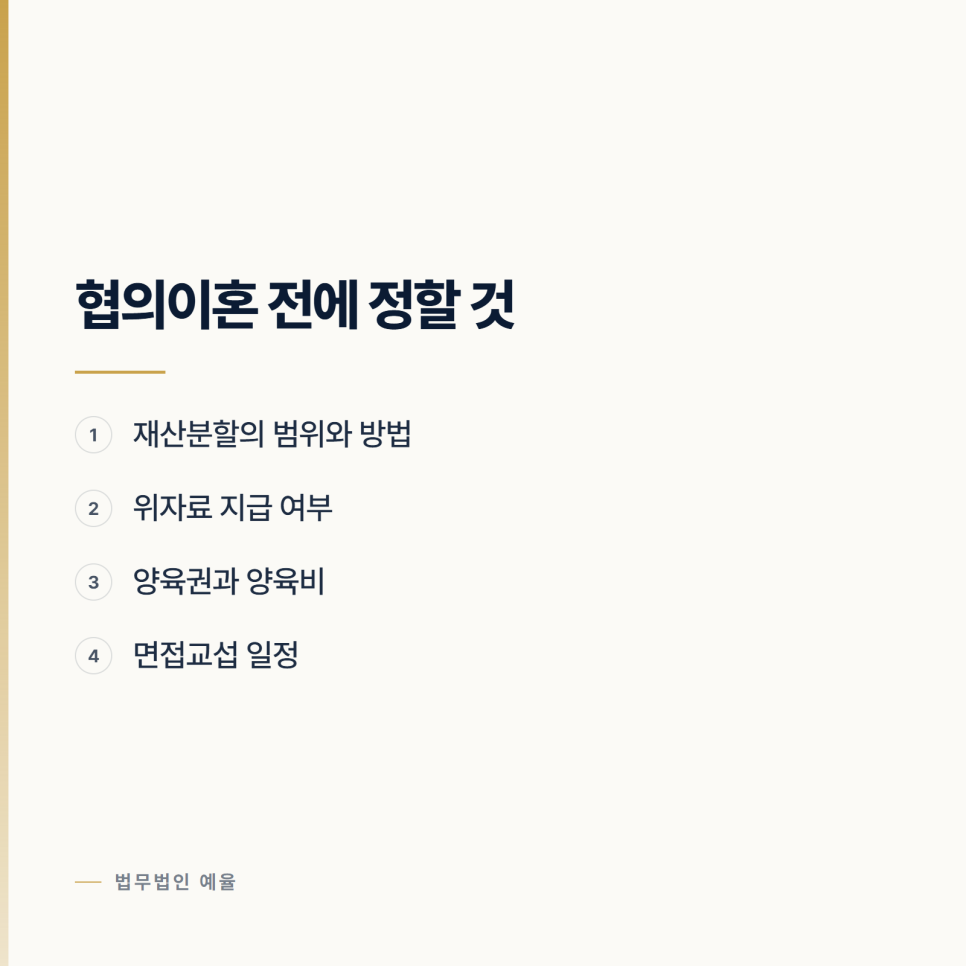 [변호사] 협의로 갈지 재판으로 갈지 정하는 기준 관련 사진