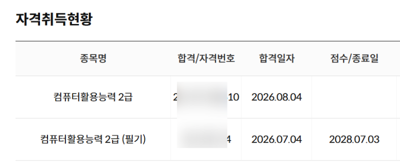[컴활 2급 필기] 대학생 10일 독학 공부법