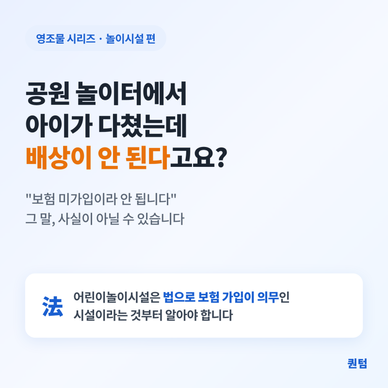 놀이기구보험 영조물배상책임보험 청구