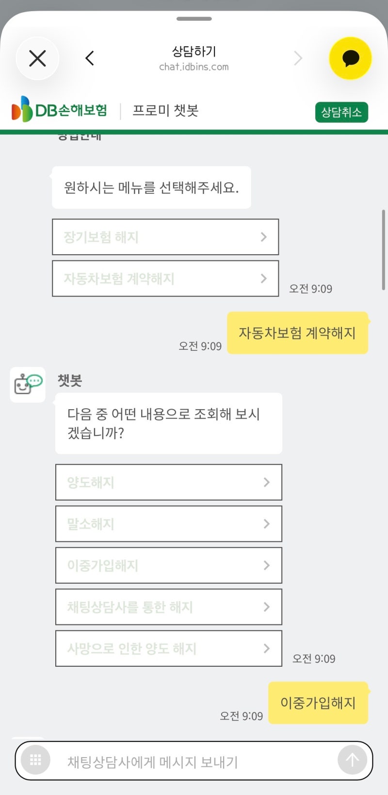 케이카 중고차 구매 후 자동차보험 중복가입 해지·환불 방법｜DB손해보험
