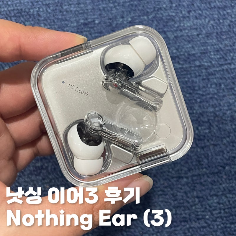 무선이어폰 추천 | 낫싱 이어3 Ear(3) 무선이어폰