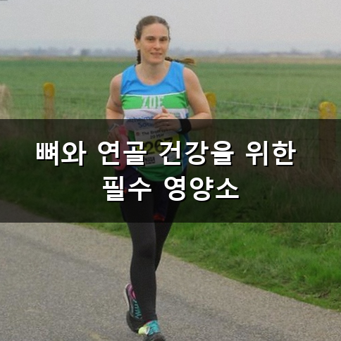 무릎연골에 좋은 음식 챙겨 먹고 가벼워진 발걸음