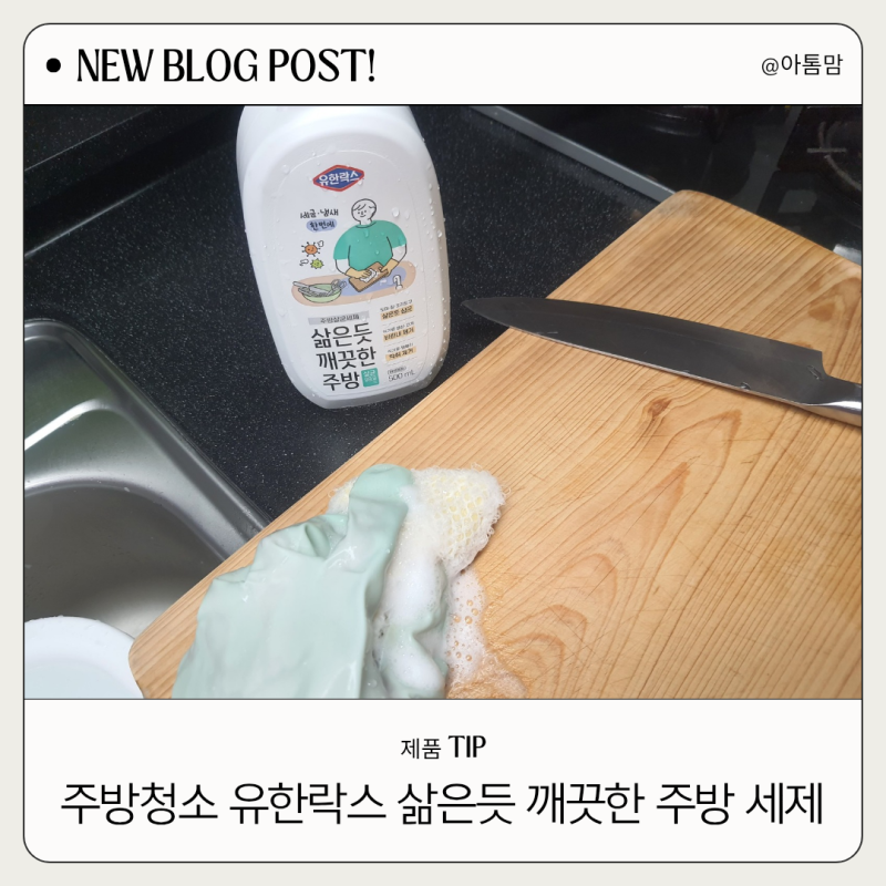 주방청소 필수템 유한락스 삶은듯 깨끗한 주방 설거지세제