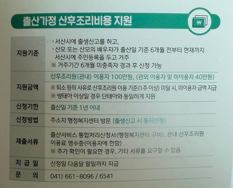 2026 서산 산후조리원 비용 100만원 지원! 신청방법·조건 정리