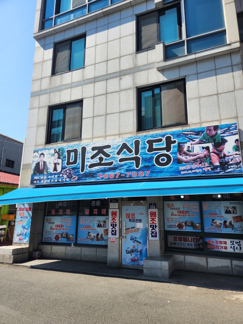 멸치요리 맛집 남해 미조식당