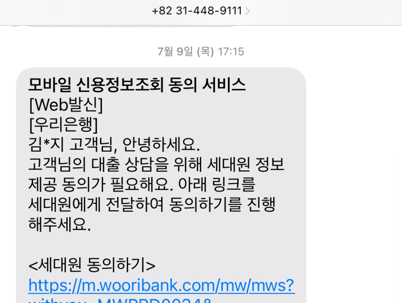 [자취일기 #3] 전세자금 대출 2탄(feat.우리전세론(우리은행 전세대출))