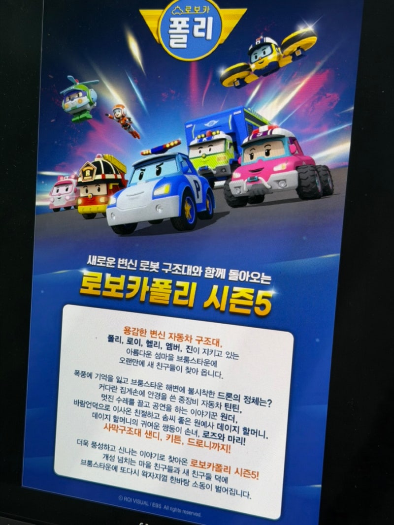 시즌5 로보카폴리 등장인물 캐릭터 이름 정리