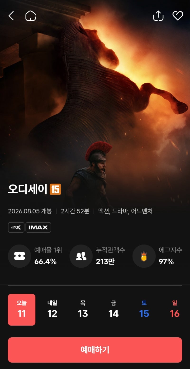 청주 CGV IMAX 오디세이(오디세이아) 영화 주차 및 관람 후기(CGV청주서문점)