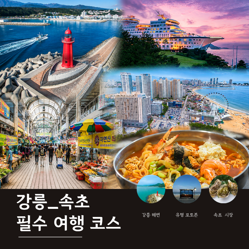 2026年最新版江陵束草旅遊行程：必訪BEST景點總整理