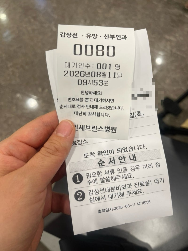 용인세브란스 갑상선암 수술 후 첫 외래 후기 (진단서 발급, 처방전 팁)
