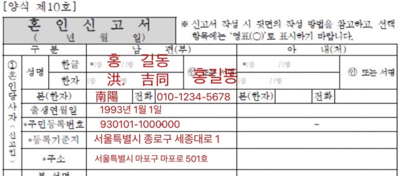 종로구청 혼인신고 후기 혼인신고서 작성방법/준비물/종로네컷/주차장 이용 안내 etc