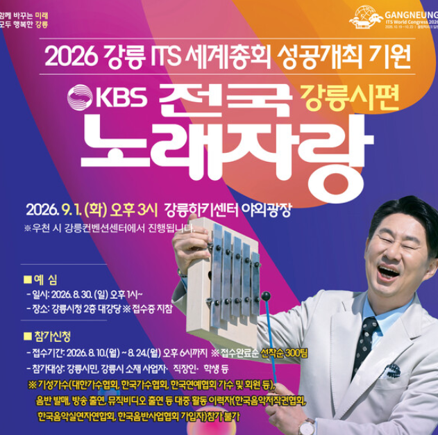 전국노래자랑 강릉 예심 방송 일정 총정리 태진아 은가은 출연