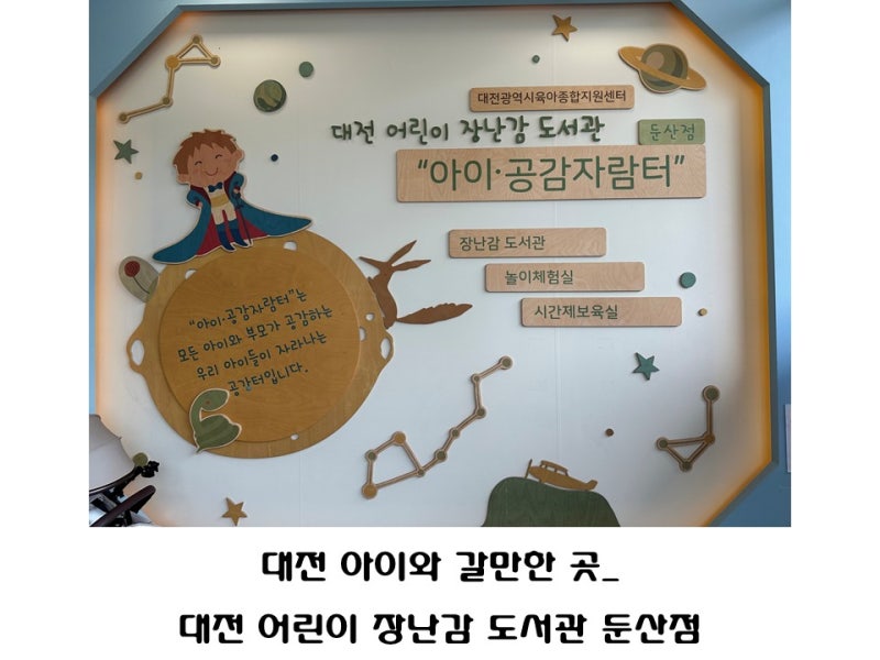 대전 아이와 갈만한 곳_대전 어린이 장난감 도서관 둔산점