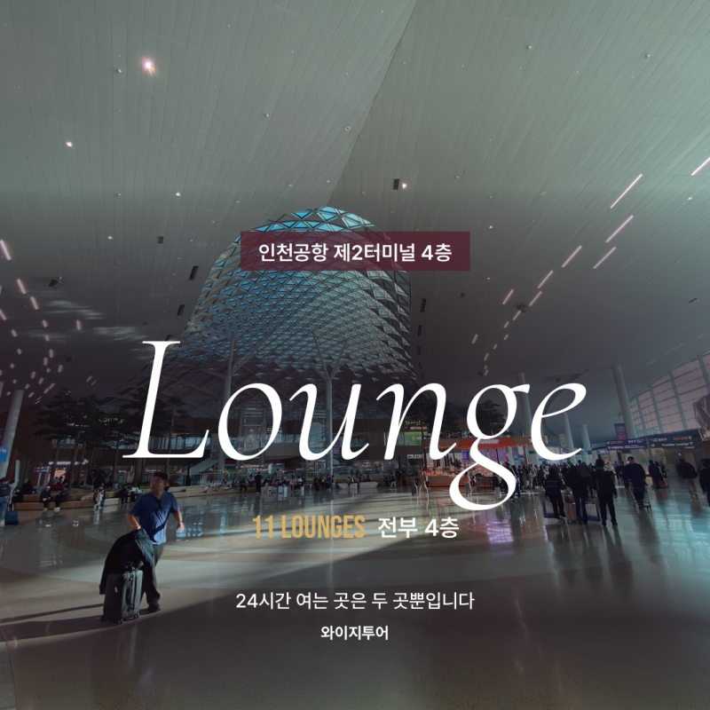 Incheon Airport Terminal 2 Lounges: 11 Options, Prices, and Hours