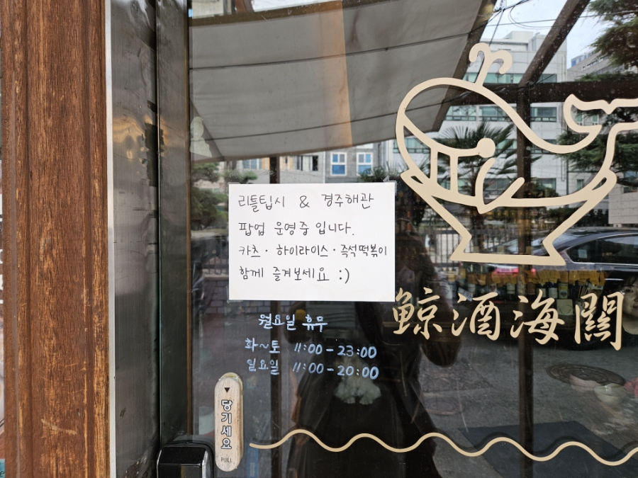 경주해관 사진 3