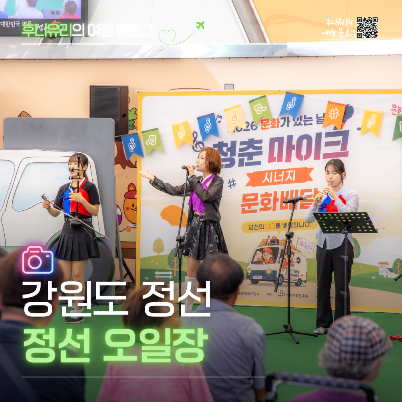 강원도 정선 5일장 날짜 아리랑시장 주차 콧등치기 국수 맛집