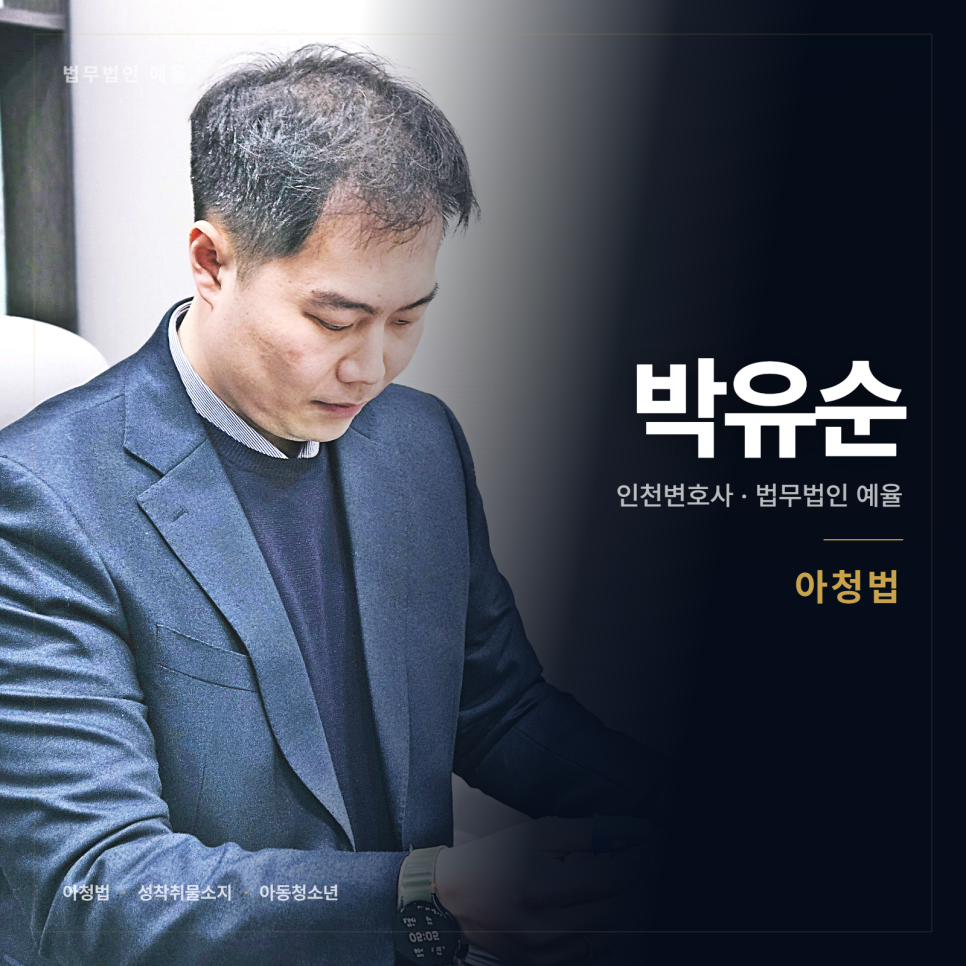 [인천 변호사] 내려받기만 했는데 소지죄가 되는 이유
