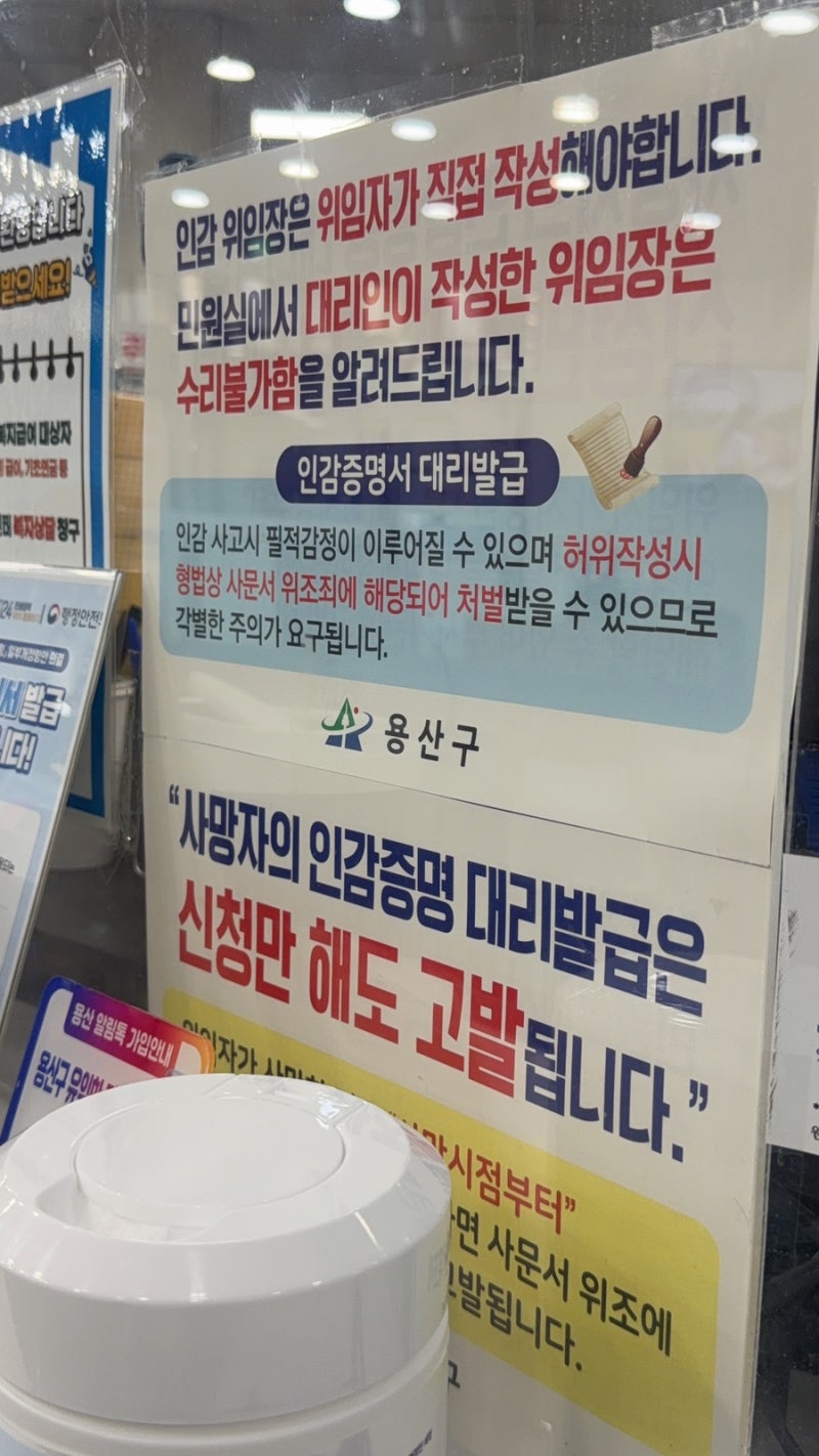 인감증명서 발급방법 | 인감증명서 준비물, 인감증명서 동사무소 아무데나, 인감증명서 발급....