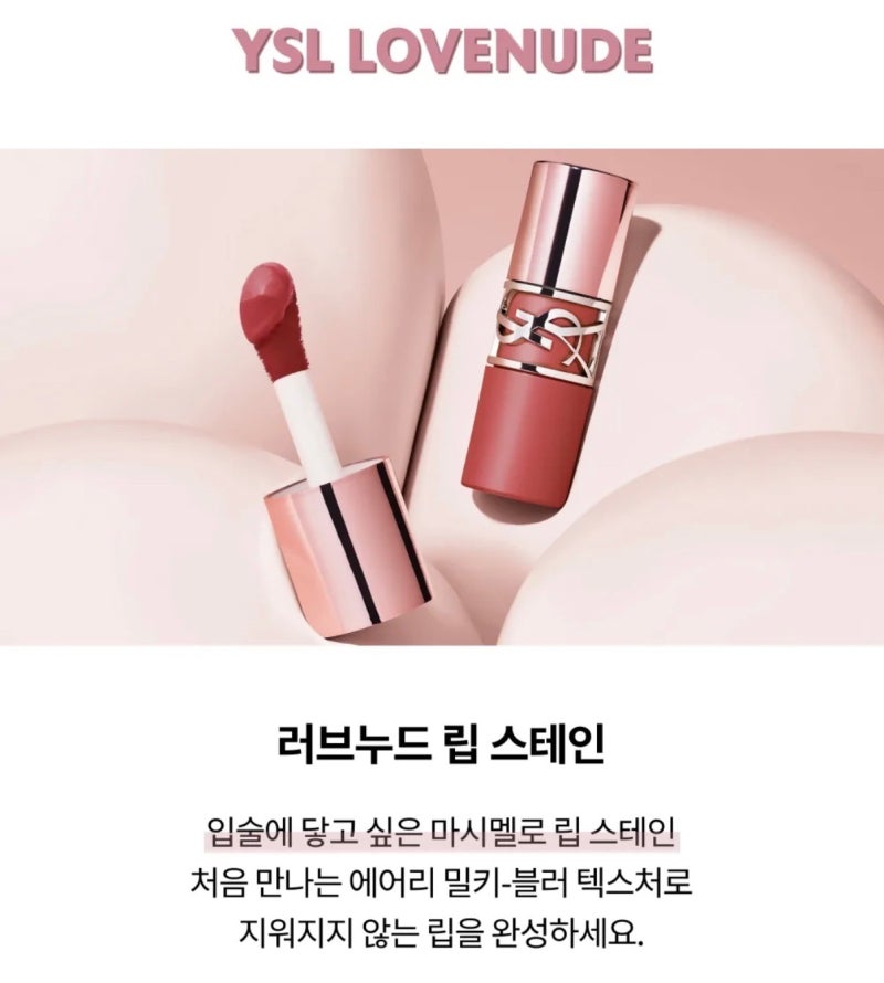 입생로랑 틴트 신상 미쳤네, 러브누드 립스테인 01 44 510 520 컬러 비교