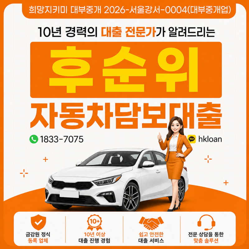 자동차담보대출 처음 알아보는 분을 위한 완전 정리