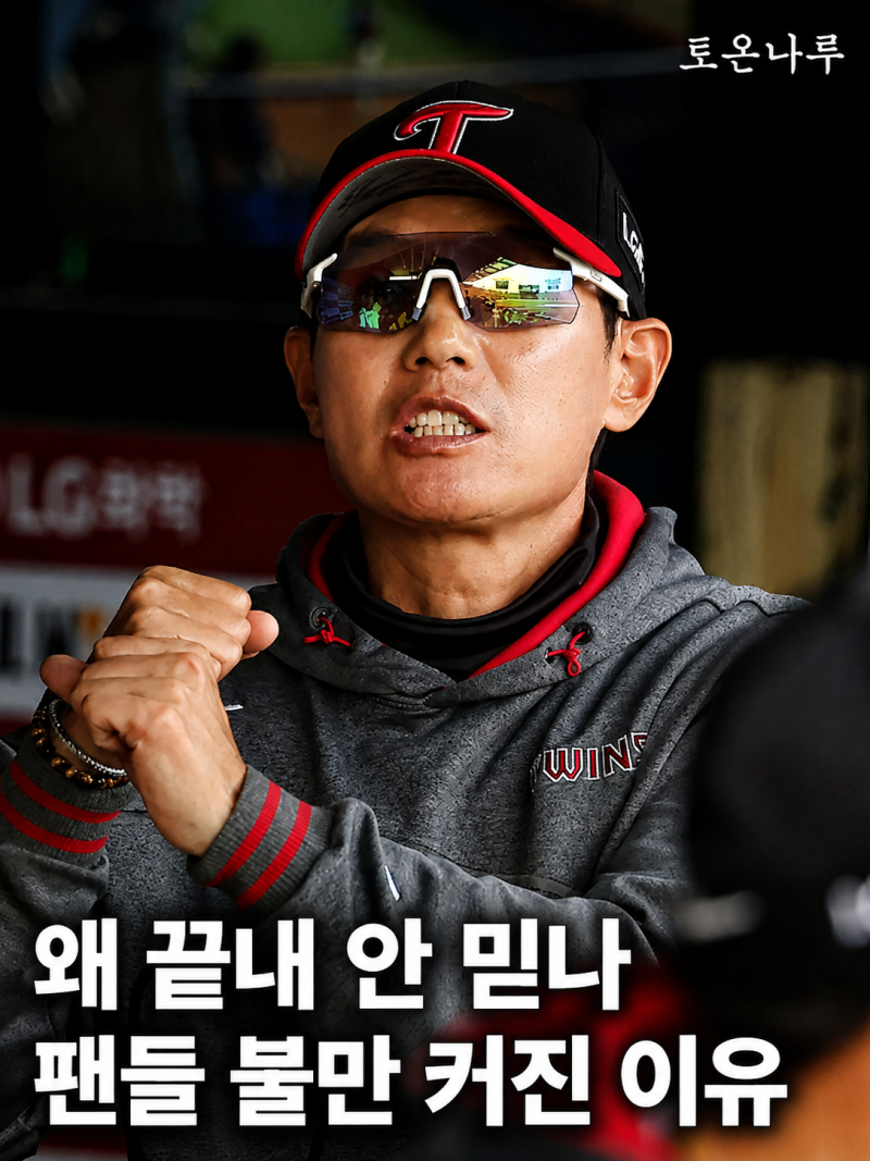 "염경엽은 왜 끝내 안 믿나" 이재원 살아났는데도 기회 안 주자… LG 팬들 불만이 갈수록 커지....