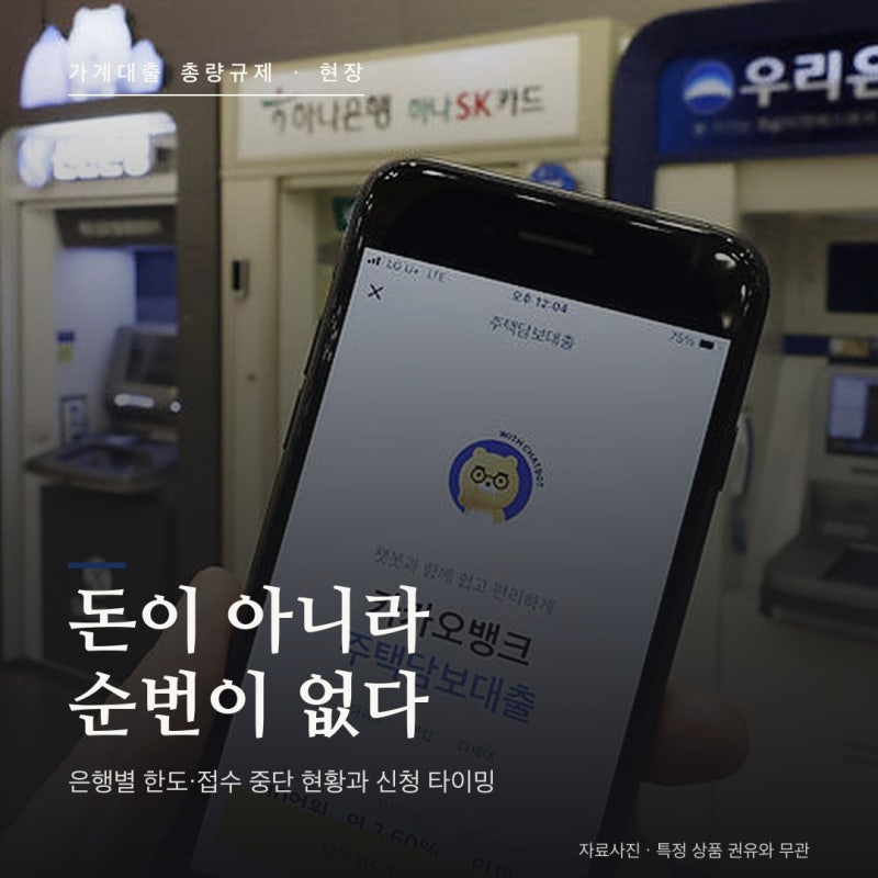 주택담보대출 총량규제 총정리 — 은행별 한도·접수 중단 현황과 신청 타이밍 (2026년 8월)