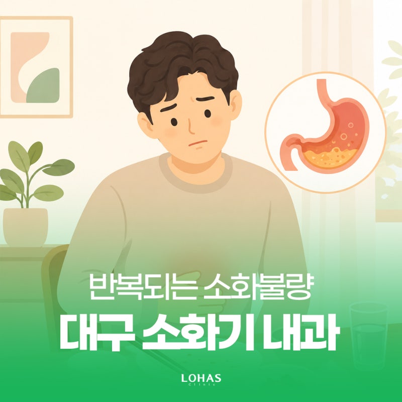 대구 소화기내과 추천 : 반복되는 소화불량 위내시경으로 확인해보세요