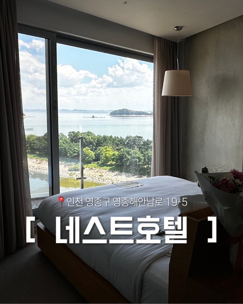 Nest Hotel Yeongjongdo, Incheon: A 1-Night Getaway Near Seoul with Ocean Views and a Pool
