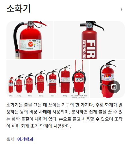 [소방 실무] 소화기 종류와 소화원리 총정리! (사용 금지된 옛날 소화기부터 최신 대체품까지....