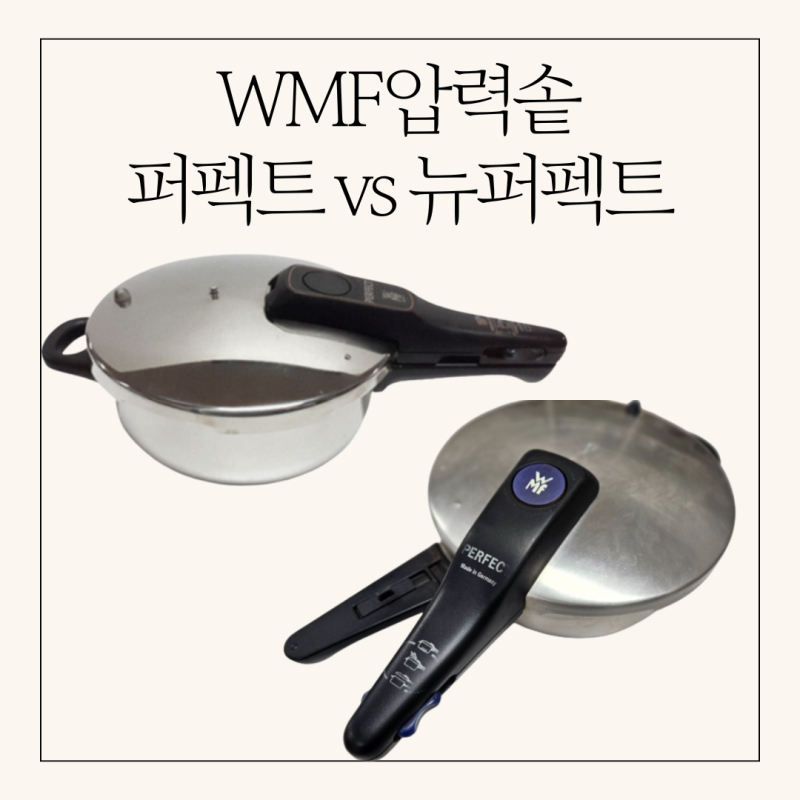 WMF압력솥 (퍼펙트/퍼펙트플러스) 올바른 부품 찾기