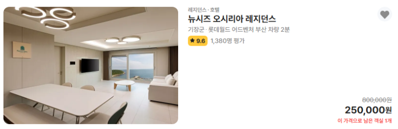 부산 뉴시즈 오시리아 레지던스 호텔 최대 69퍼 할인 기장 오션뷰 숙소 25만원대 특가