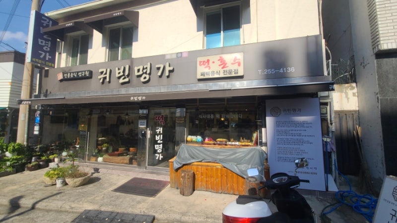 대구 서문시장 떡집 귀빈명가｜답례떡·이바지떡과 직접 먹어본 전통 떡집