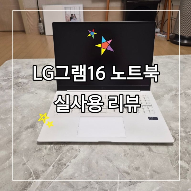 LG그램 16인치 후기 16Z90T-GA5YK 내돈내산 실사용 리뷰